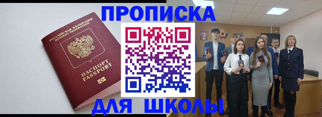прописка ребенка в Серпухове